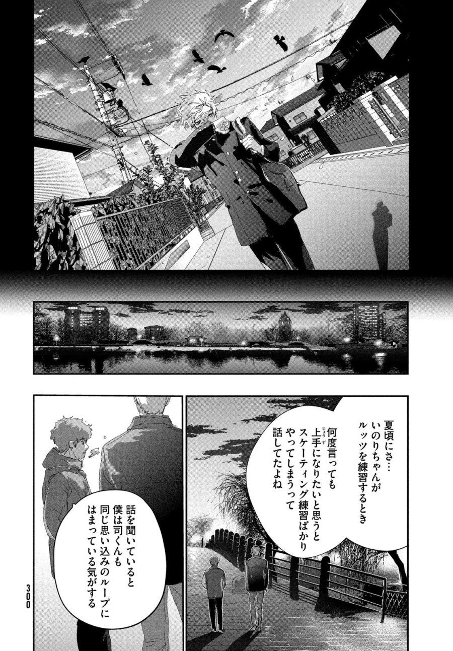 メダリスト 第60話 - Trang 36
