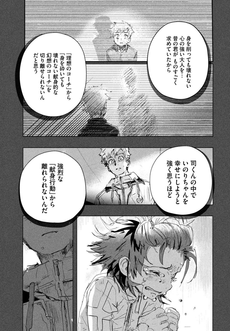 メダリスト 第60話 - Trang 37
