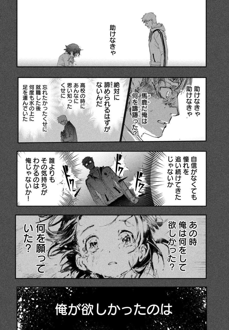 メダリスト 第60話 - Trang 38
