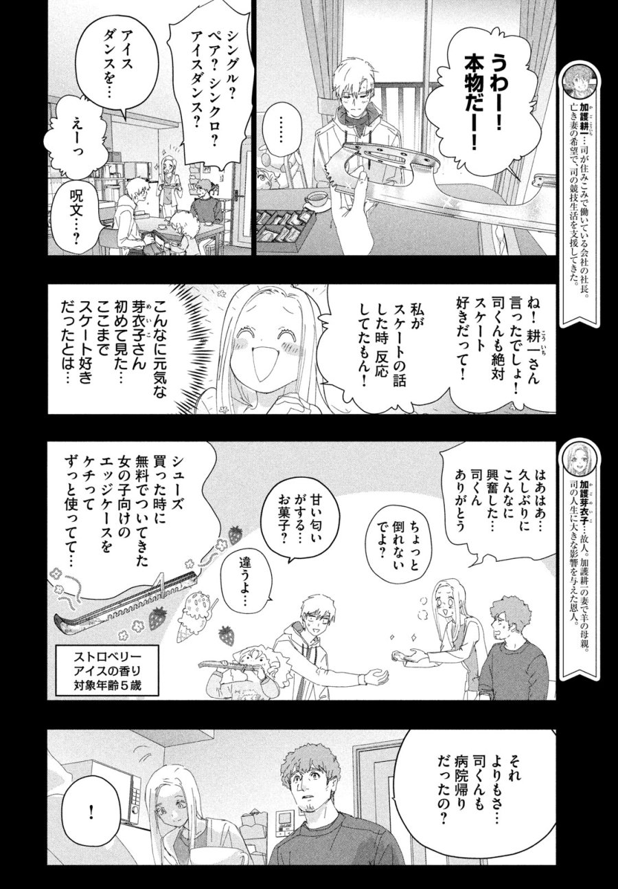 メダリスト 第60話 - Trang 4