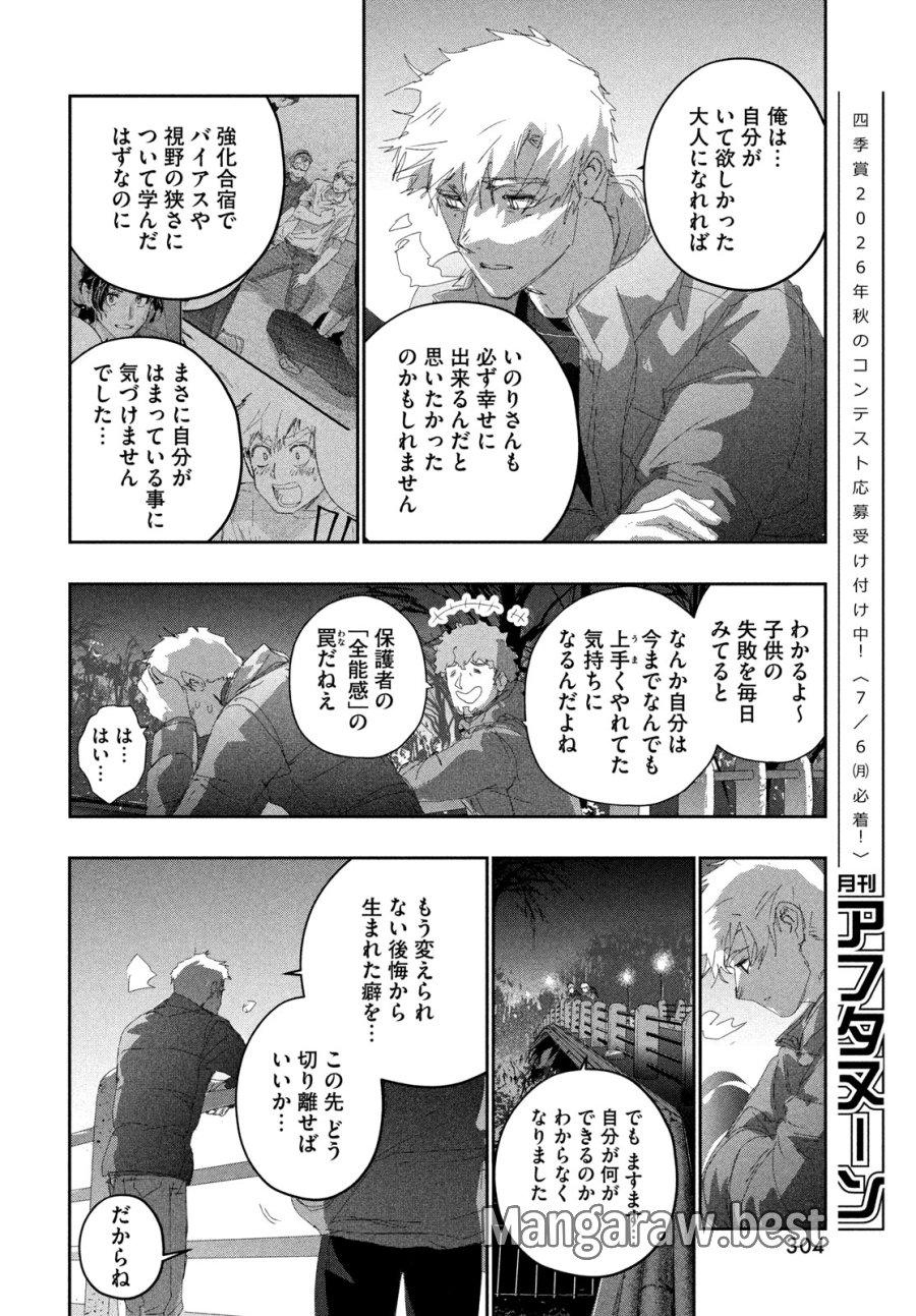 メダリスト 第60話 - Trang 40