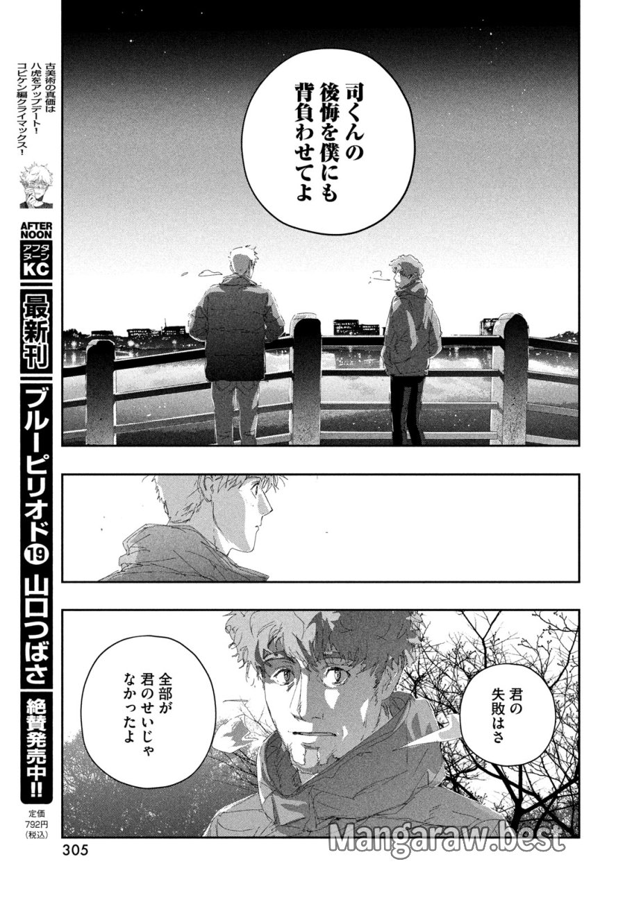 メダリスト 第60話 - Trang 41