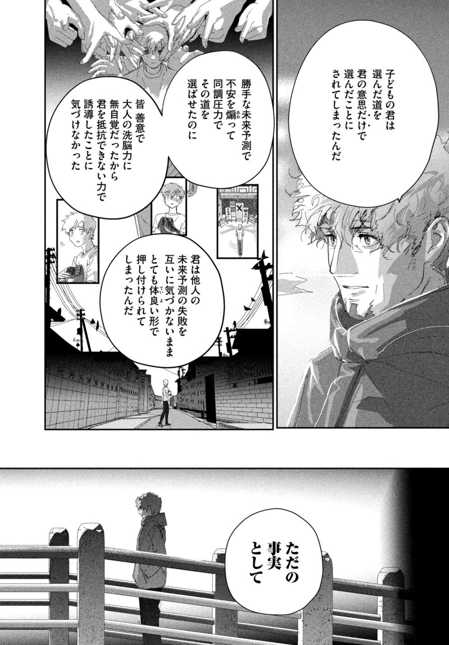 メダリスト 第60話 - Trang 42