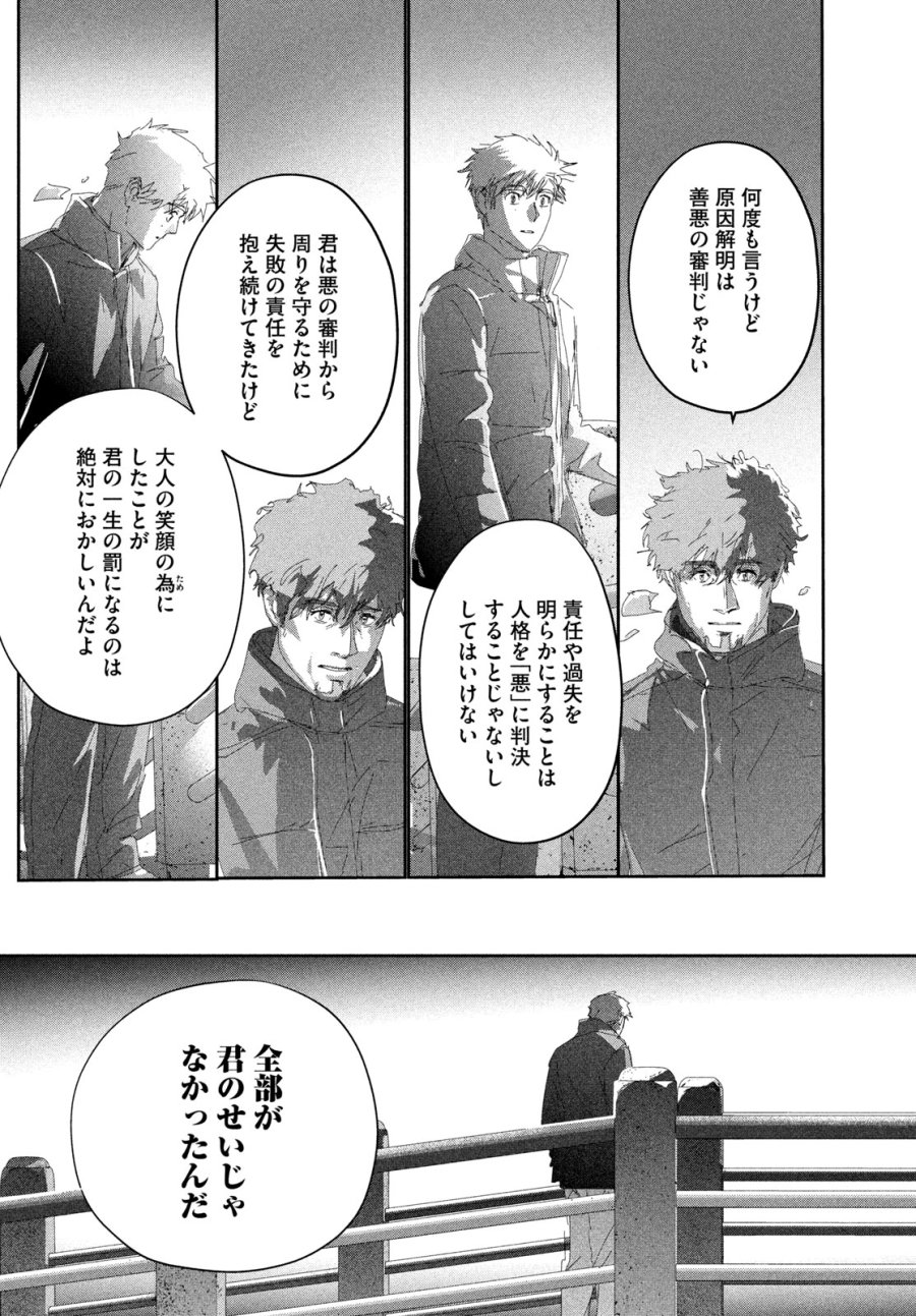 メダリスト 第60話 - Trang 43