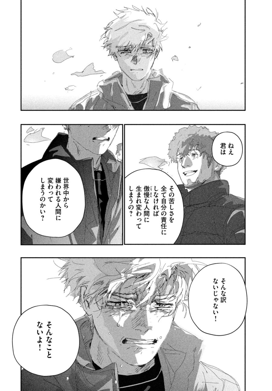 メダリスト 第60話 - Trang 44