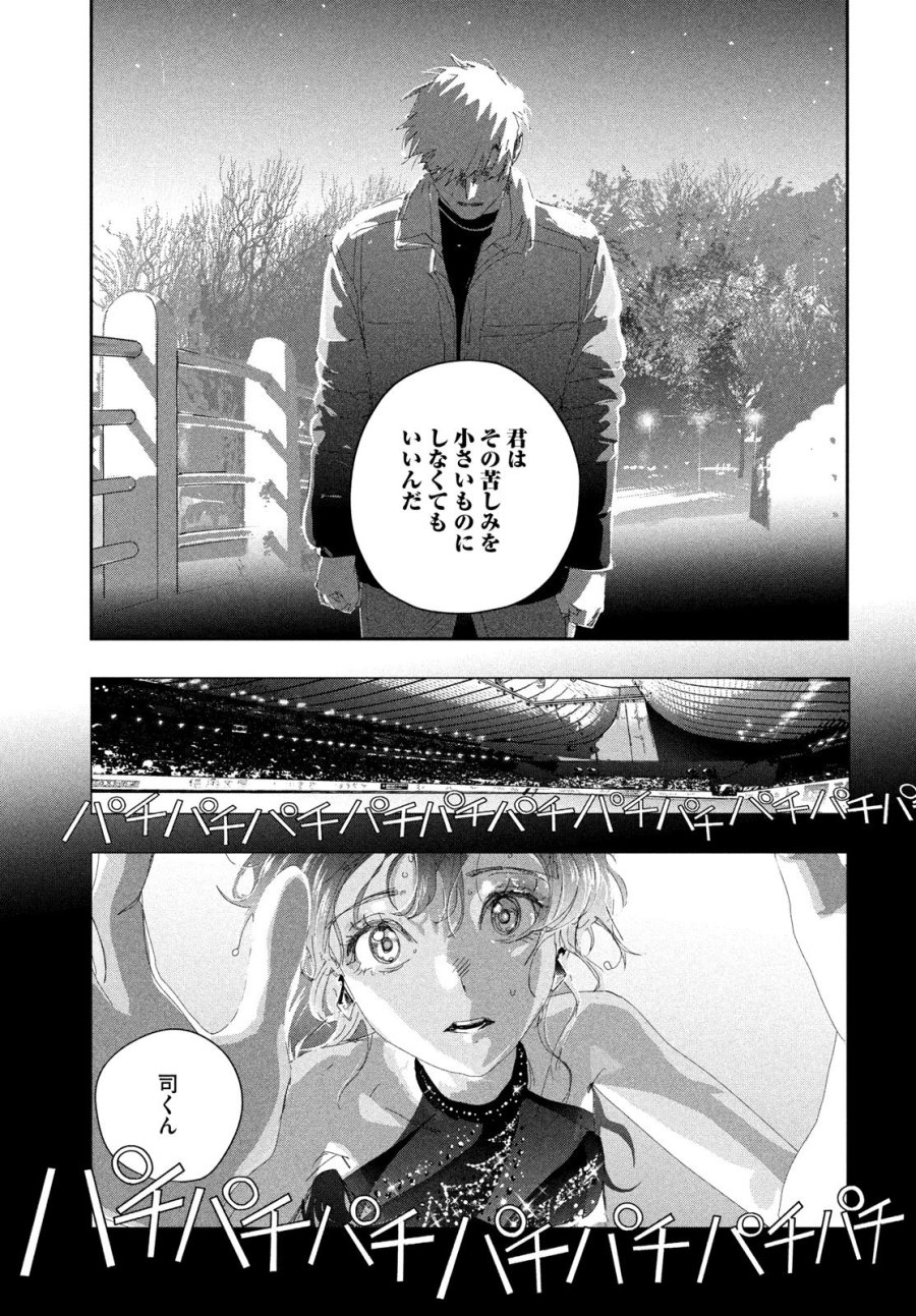 メダリスト 第60話 - Trang 45