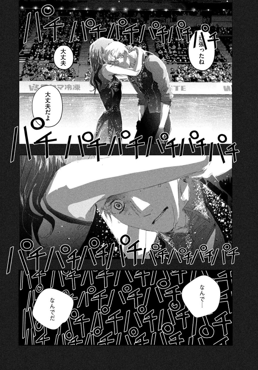 メダリスト 第60話 - Trang 46