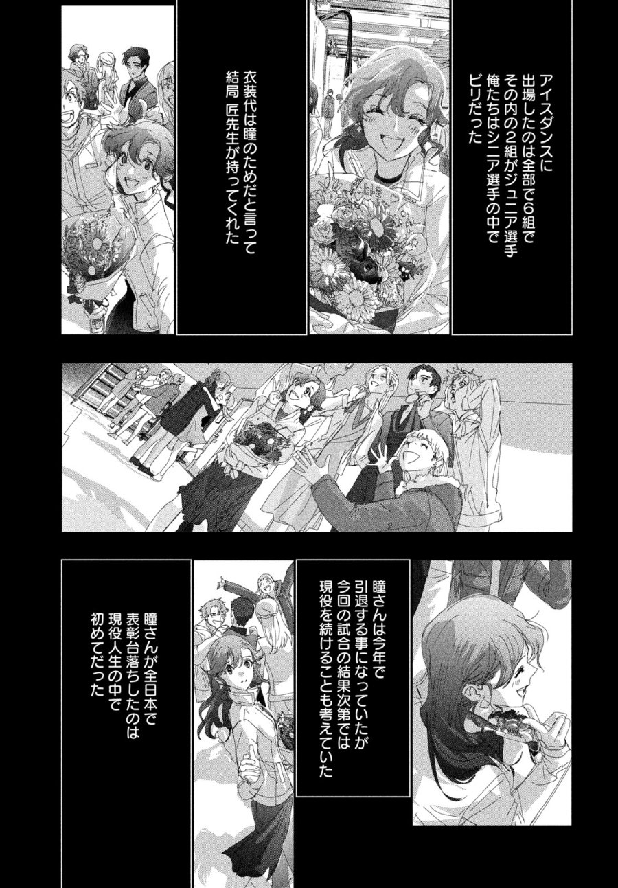 メダリスト 第60話 - Trang 47