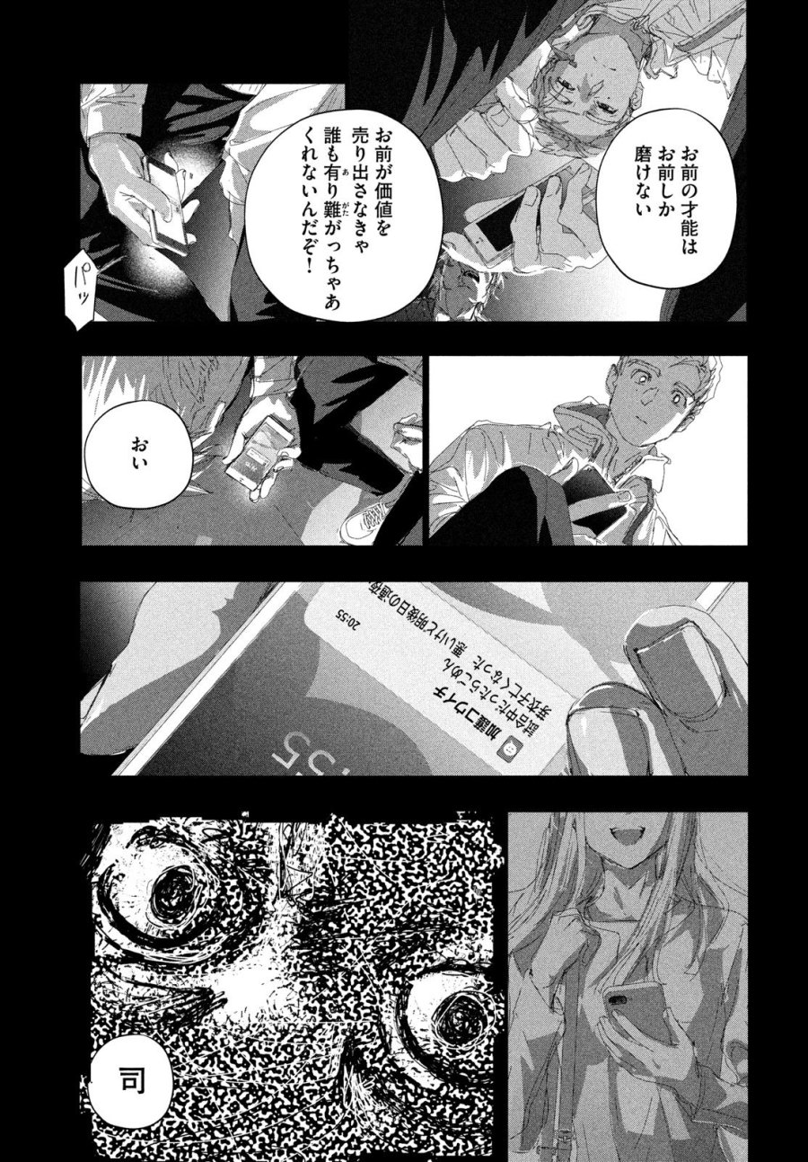 メダリスト 第60話 - Trang 49