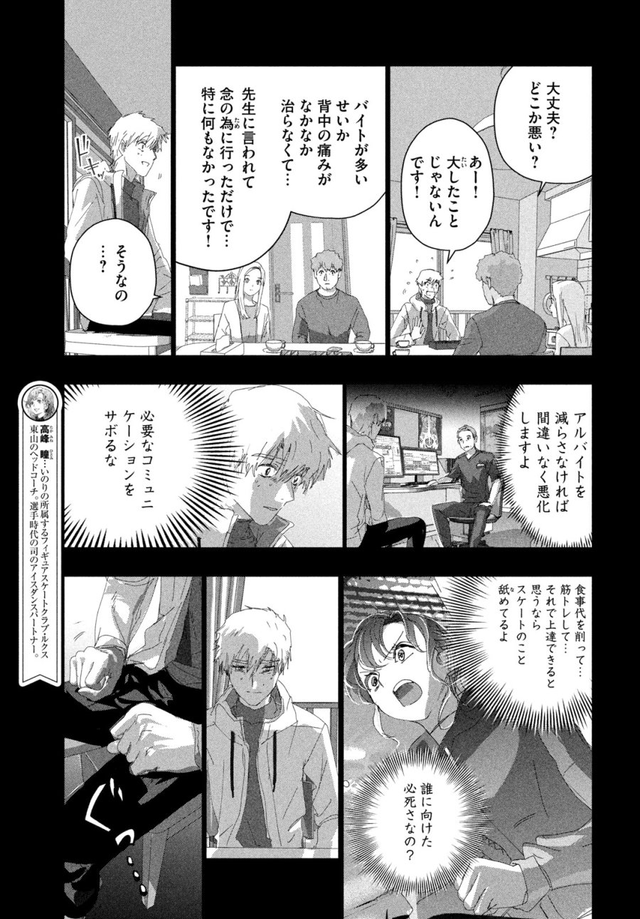 メダリスト 第60話 - Trang 5