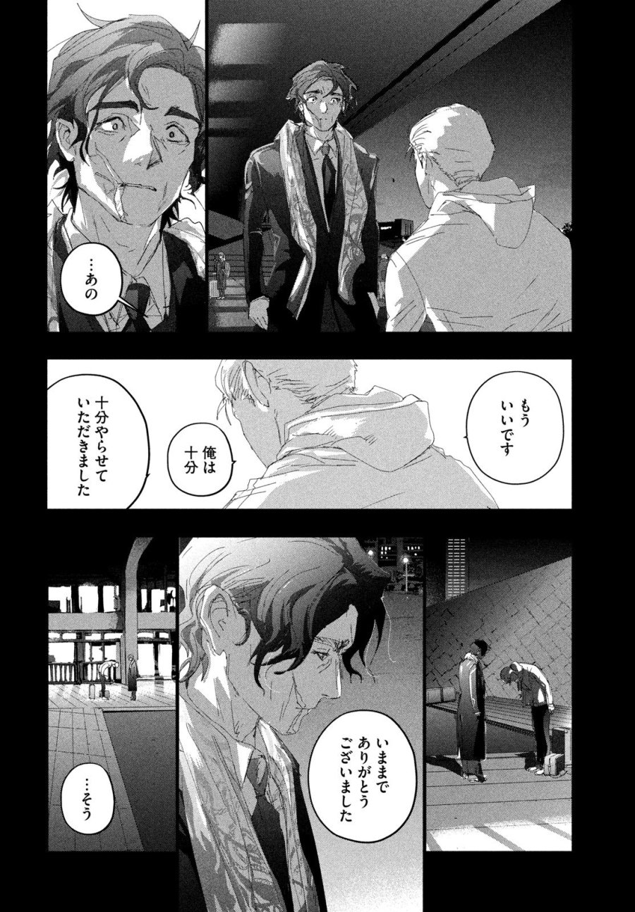 メダリスト 第60話 - Trang 50