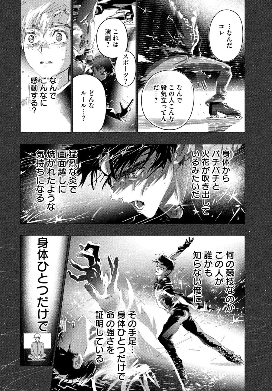 メダリスト 第60話 - Trang 52