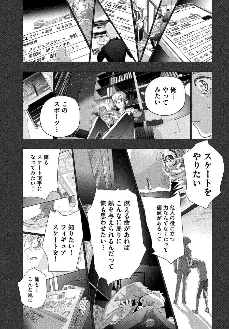 メダリスト 第60話 - Trang 53