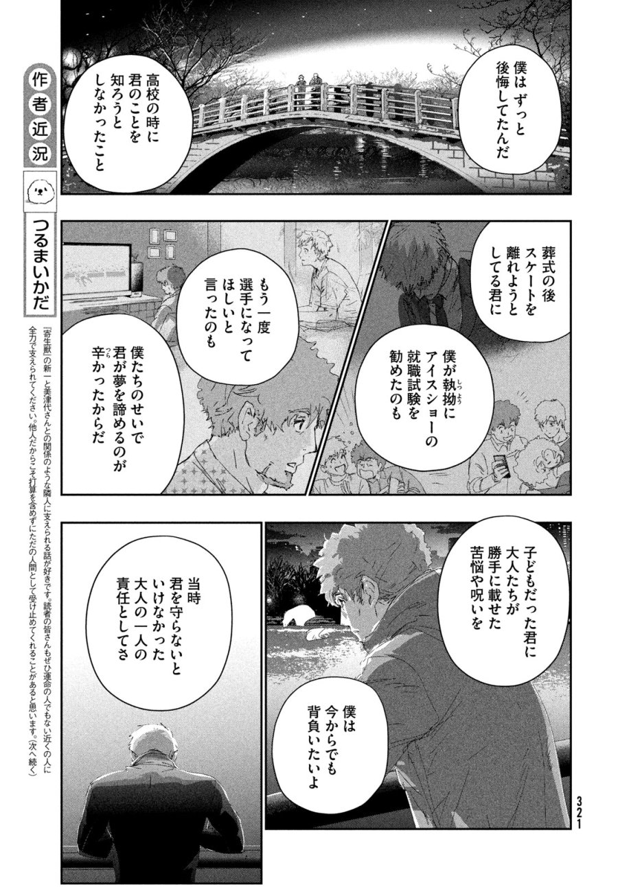 メダリスト 第60話 - Trang 57