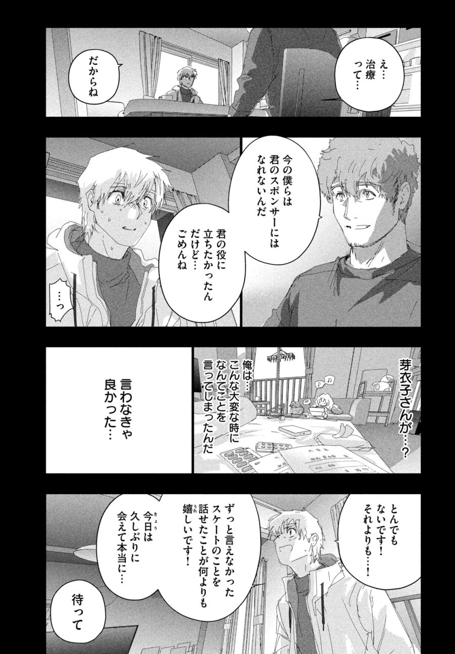 メダリスト 第60話 - Trang 7