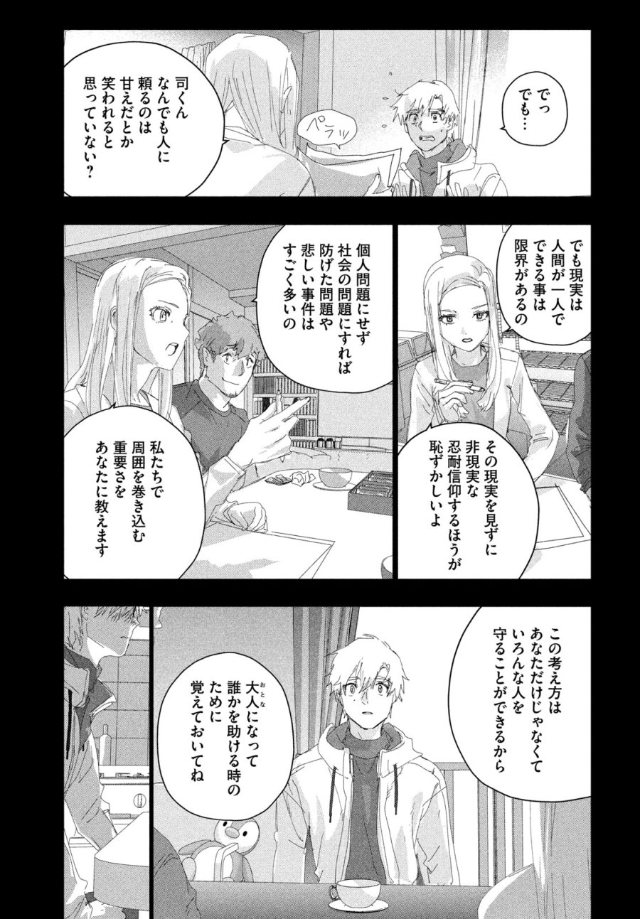 メダリスト 第60話 - Trang 9