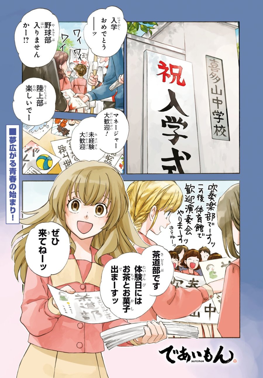 であいもん 第106.2話 - Trang 1