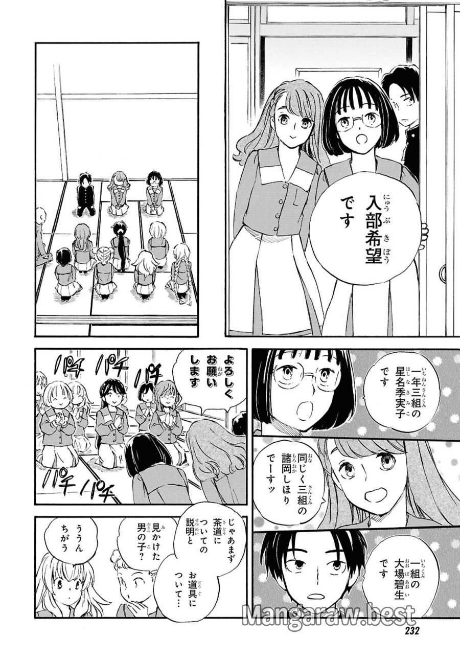 であいもん 第106.2話 - Trang 10