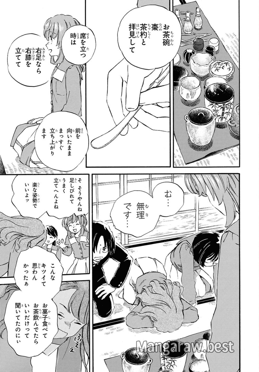 であいもん 第106.2話 - Trang 11