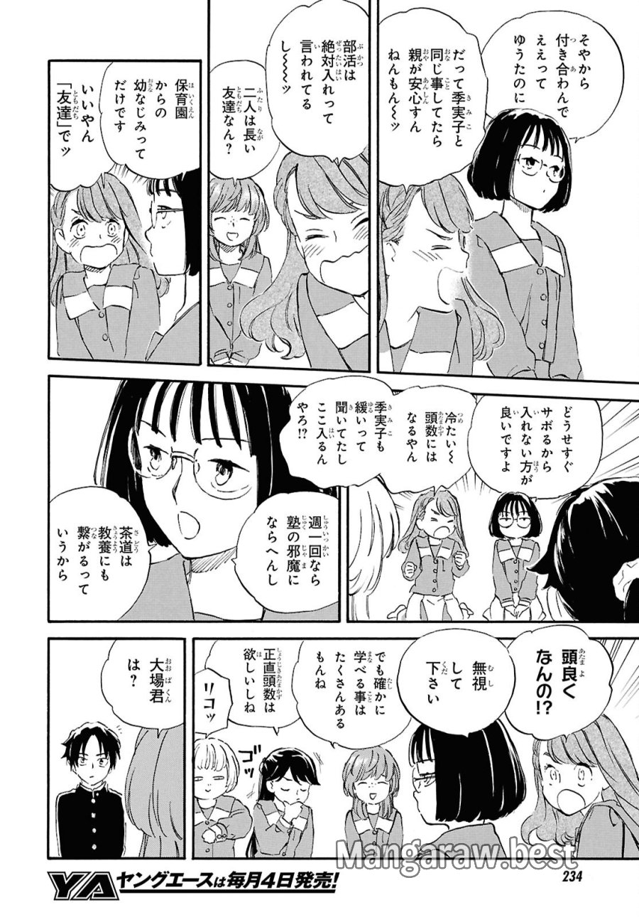 であいもん 第106.2話 - Trang 12