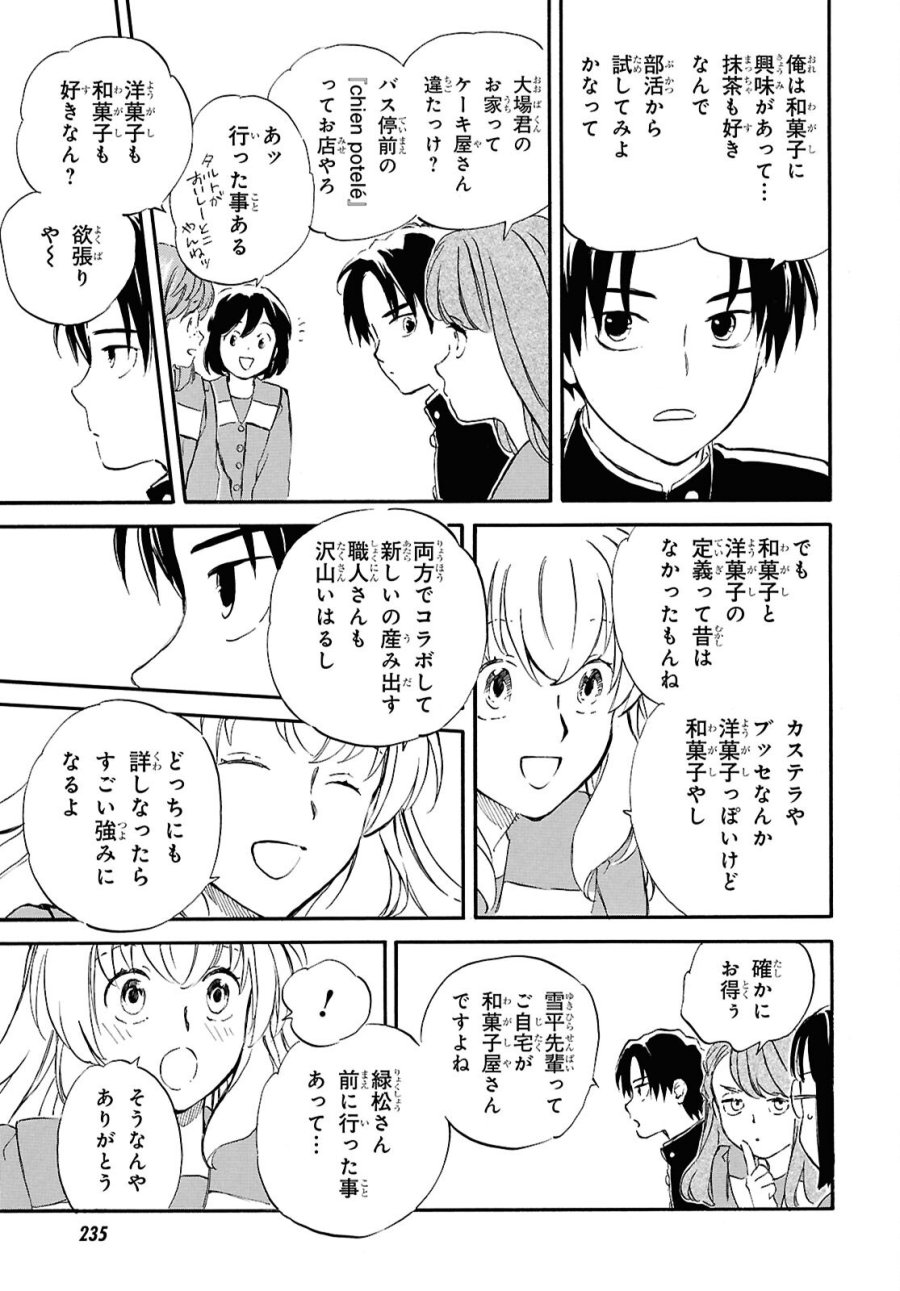 であいもん 第106.2話 - Trang 13