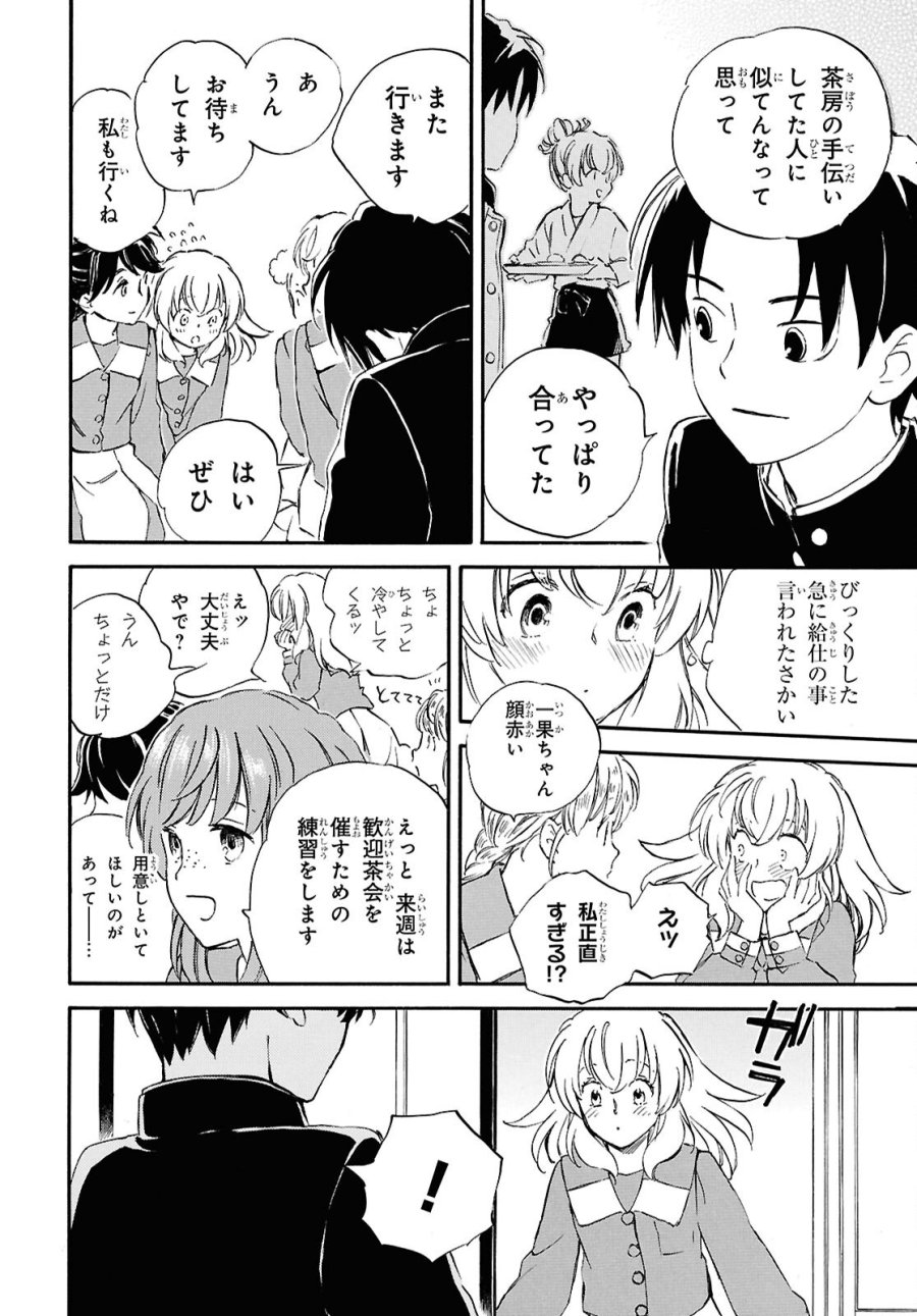 であいもん 第106.2話 - Trang 14