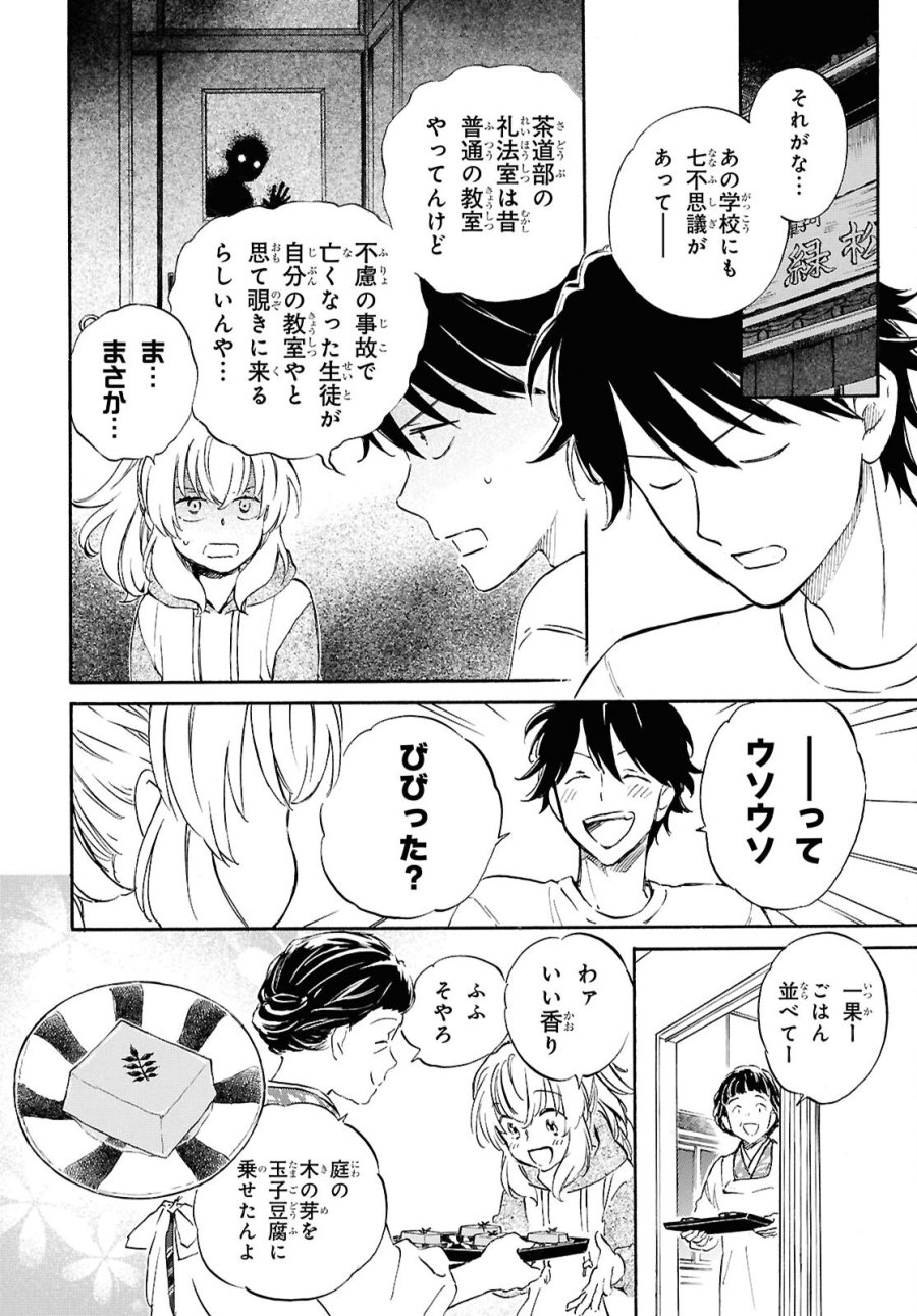 であいもん 第106.2話 - Trang 16