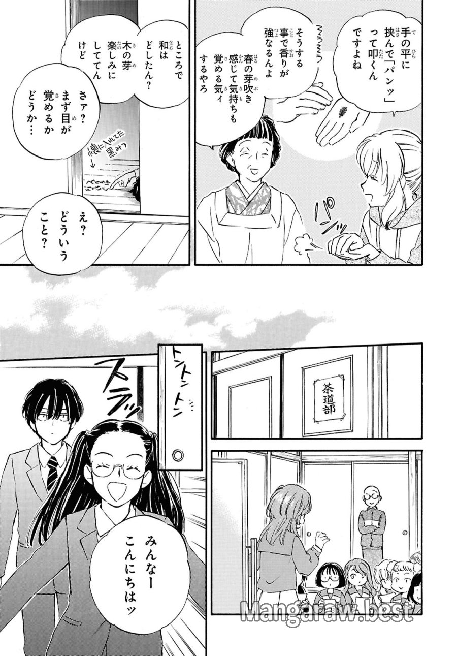 であいもん 第106.2話 - Trang 17