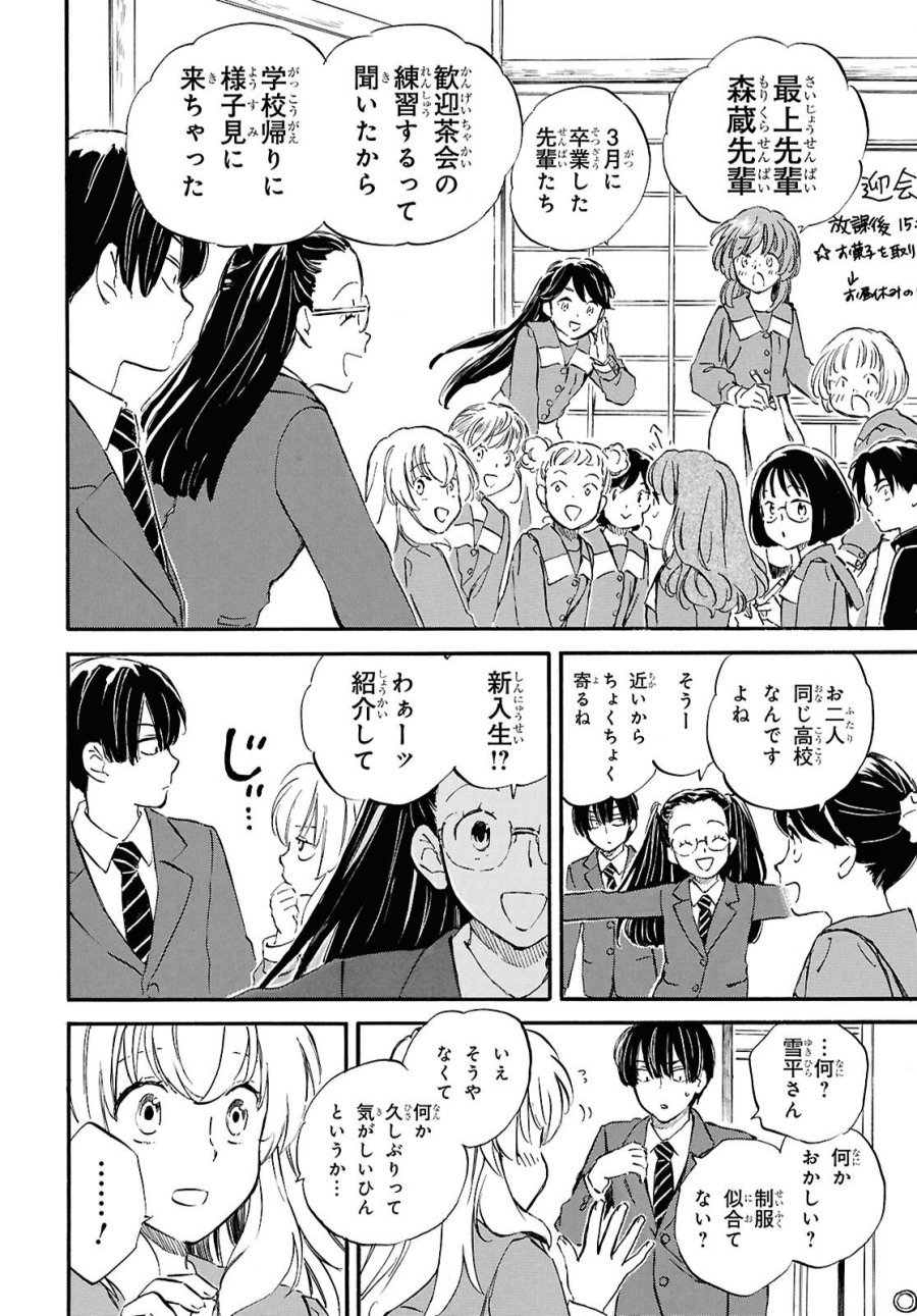 であいもん 第106.2話 - Trang 18