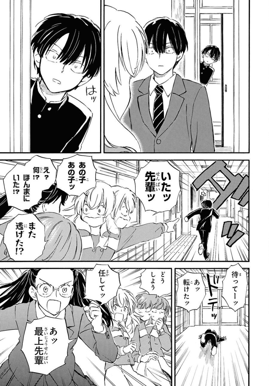であいもん 第106.2話 - Trang 19