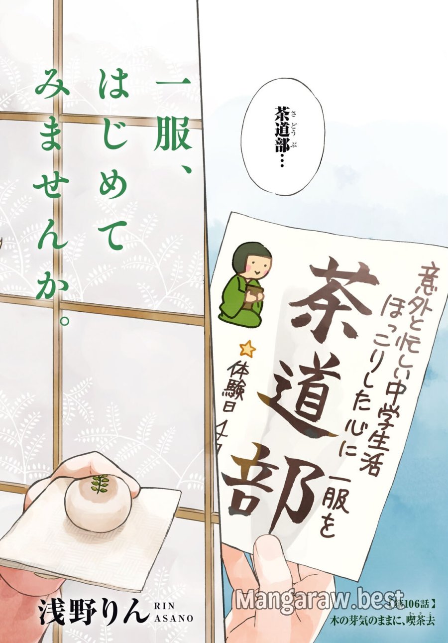 であいもん 第106.2話 - Trang 2