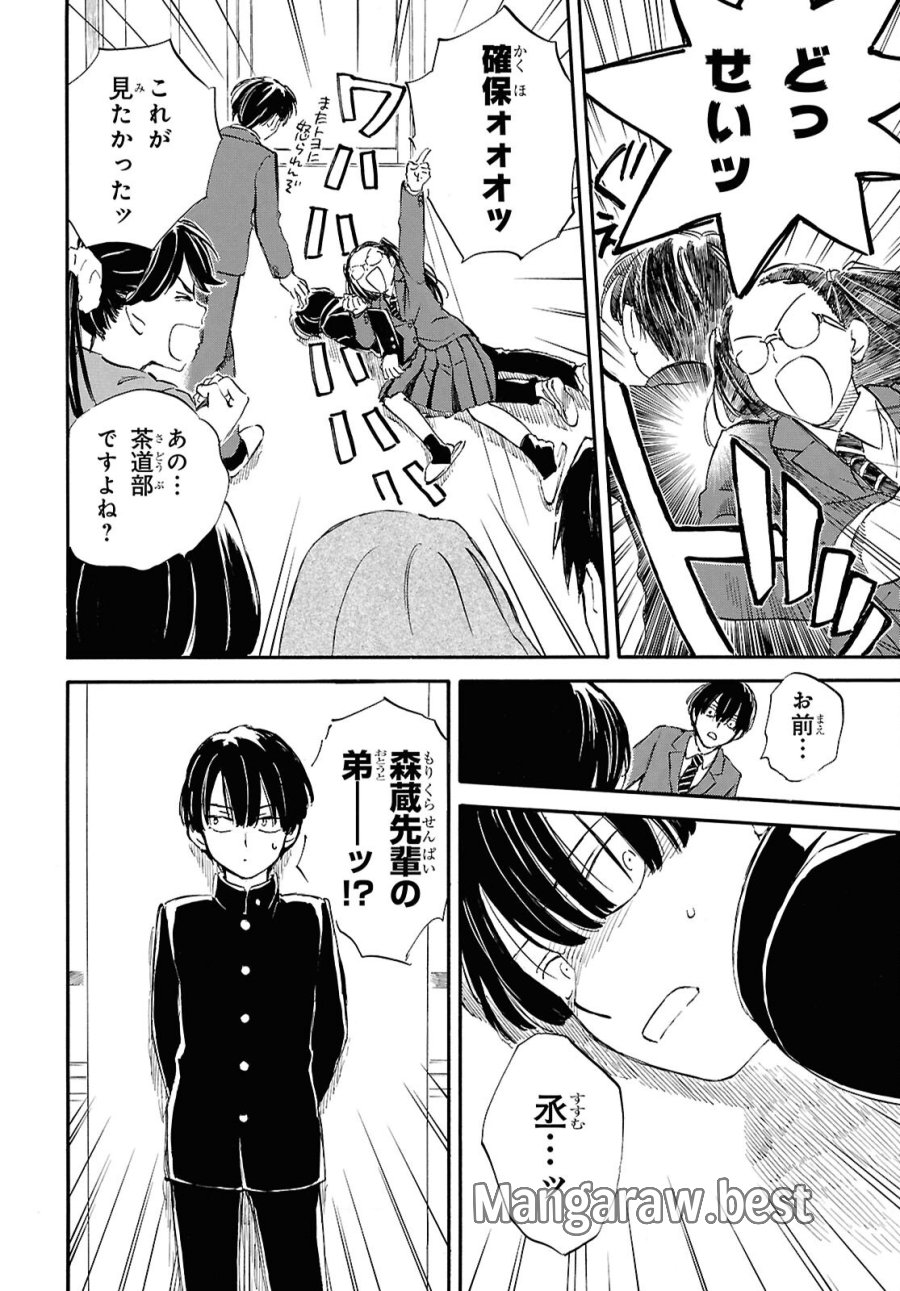 であいもん 第106.2話 - Trang 20