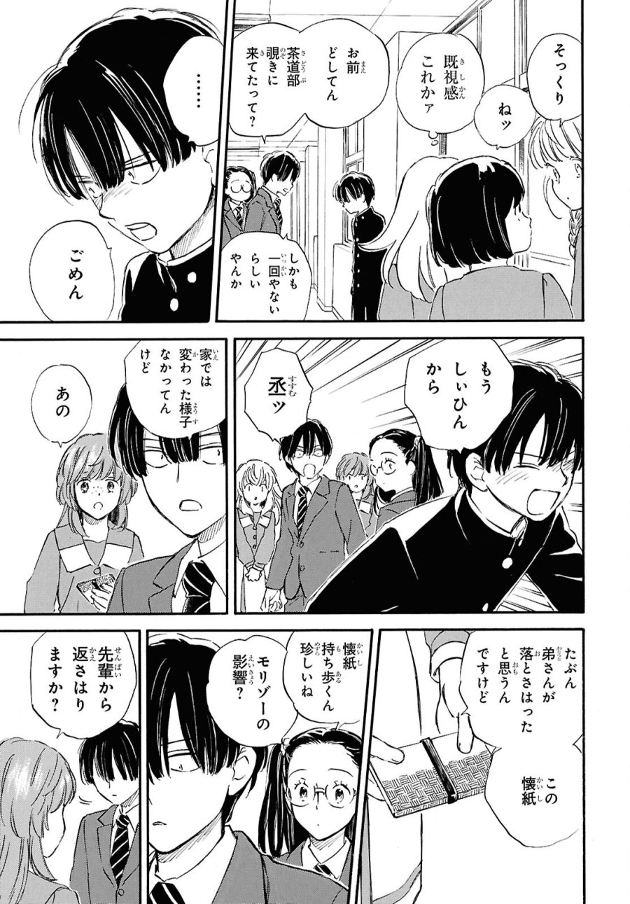 であいもん 第106.2話 - Trang 21