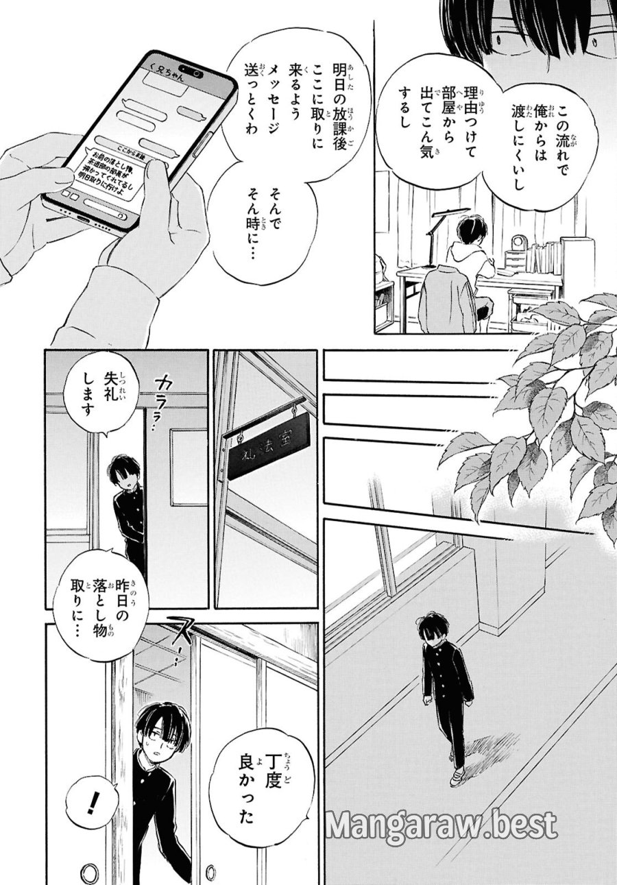 であいもん 第106.2話 - Trang 22