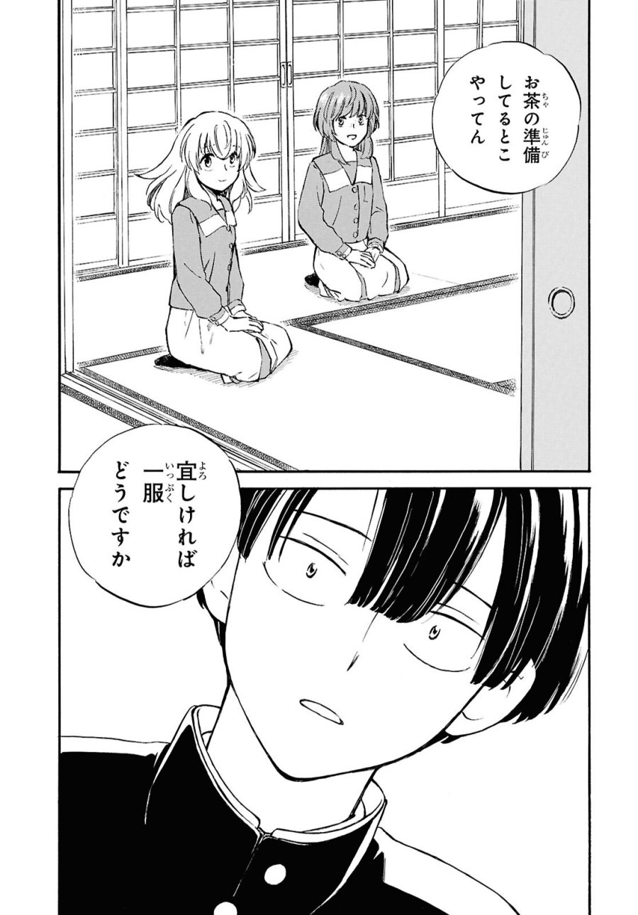 であいもん 第106.2話 - Trang 23