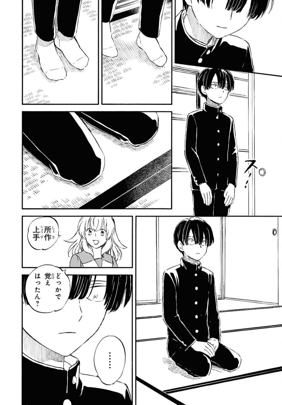 であいもん 第106.2話 - Trang 24