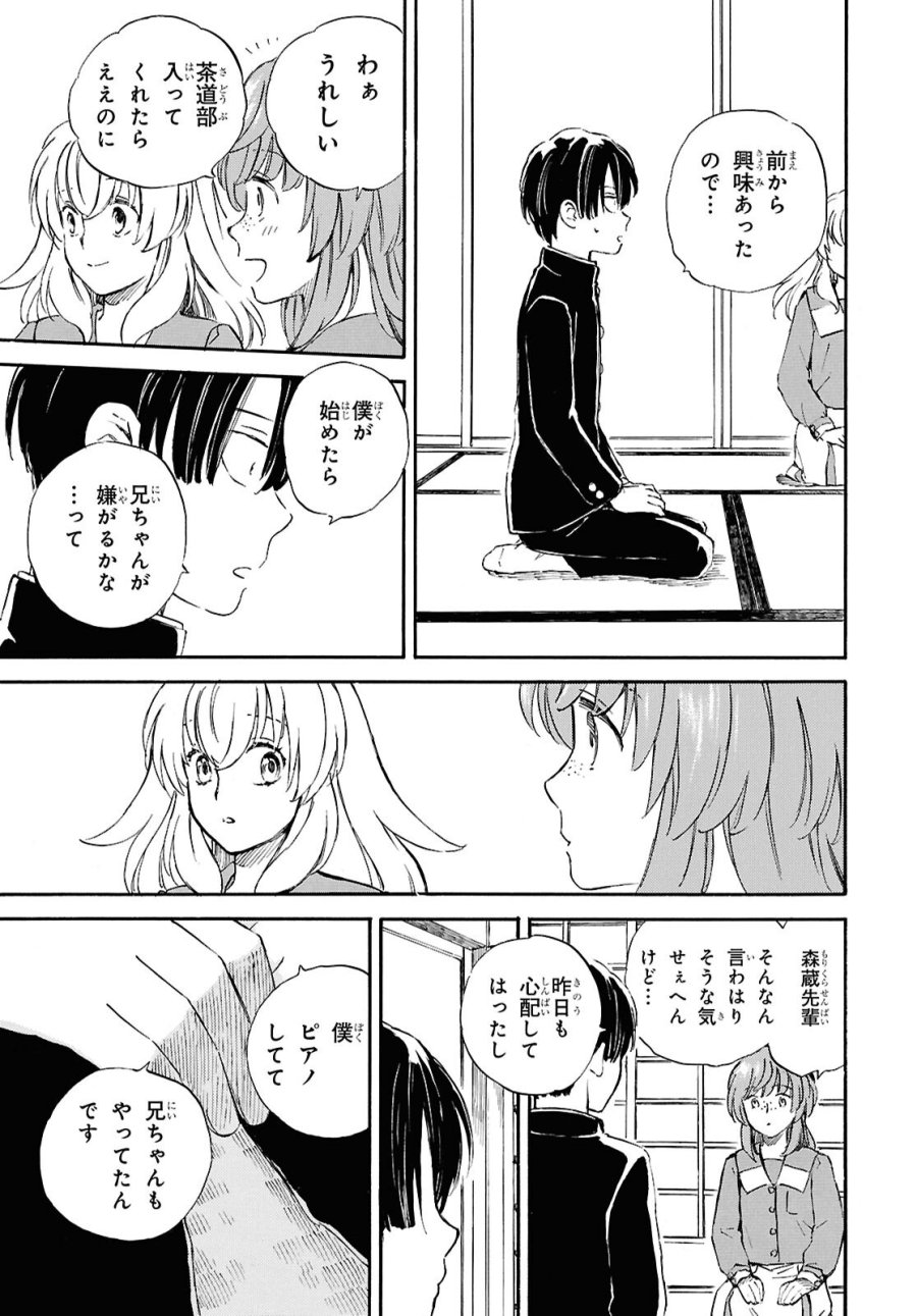 であいもん 第106.2話 - Trang 25