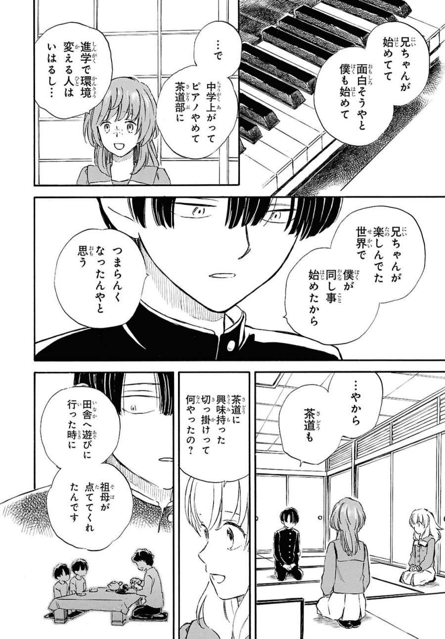 であいもん 第106.2話 - Trang 26