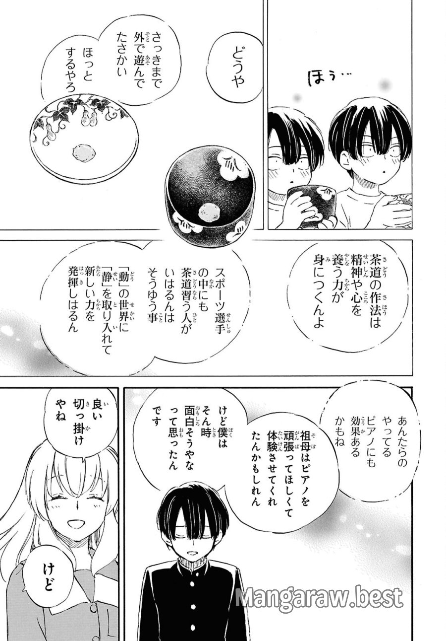 であいもん 第106.2話 - Trang 27