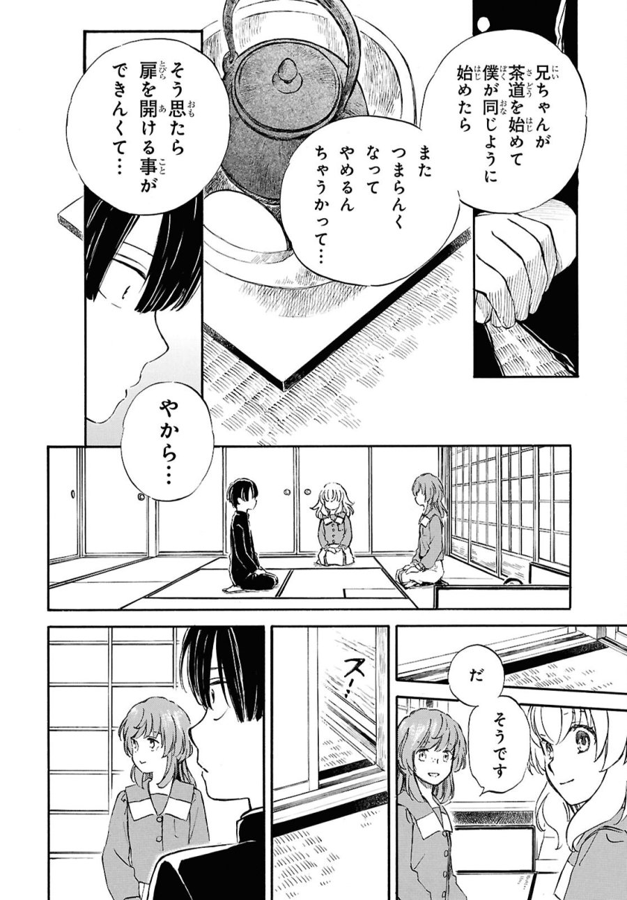 であいもん 第106.2話 - Trang 28