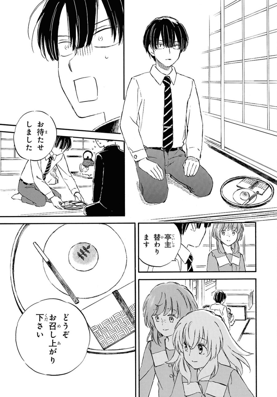 であいもん 第106.2話 - Trang 29