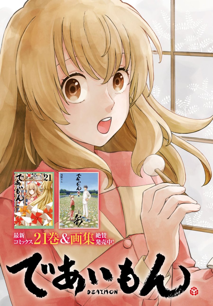 であいもん 第106.2話 - Trang 3