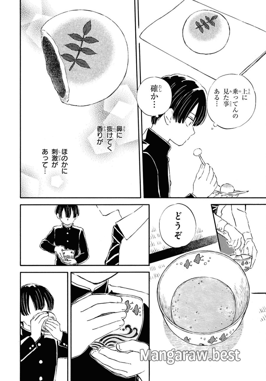 であいもん 第106.2話 - Trang 30