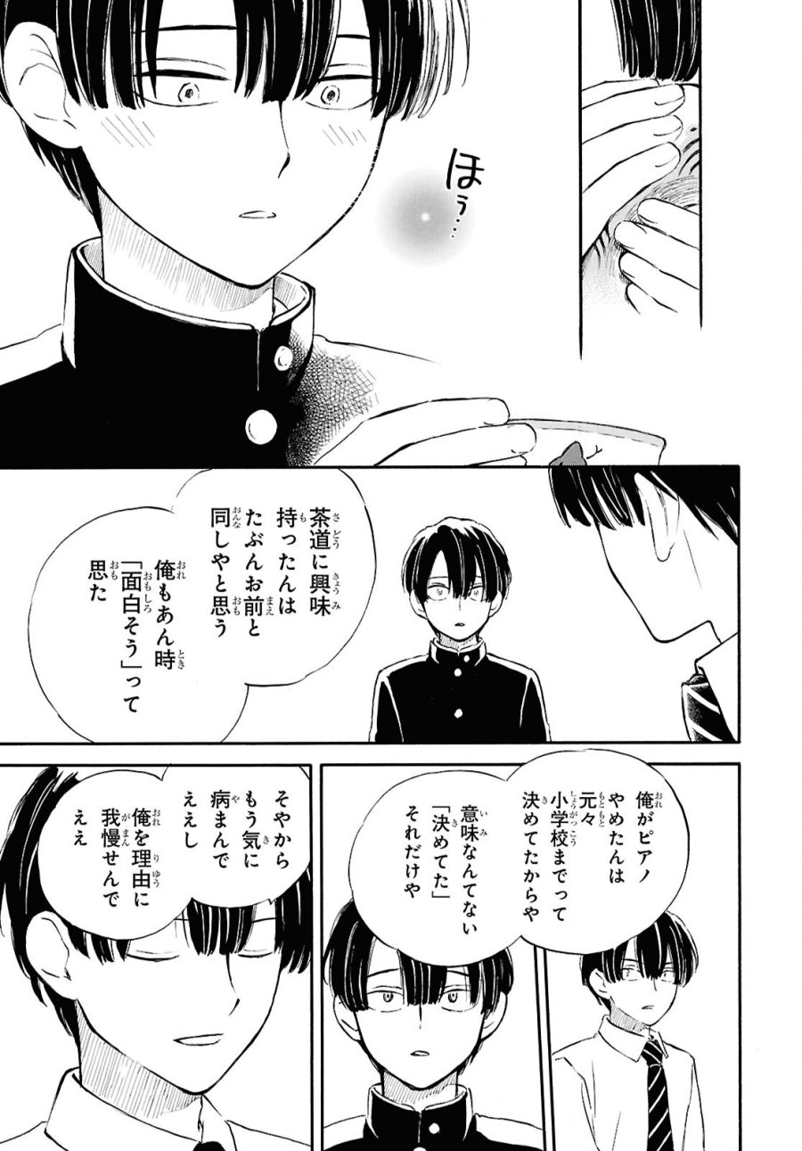 であいもん 第106.2話 - Trang 31