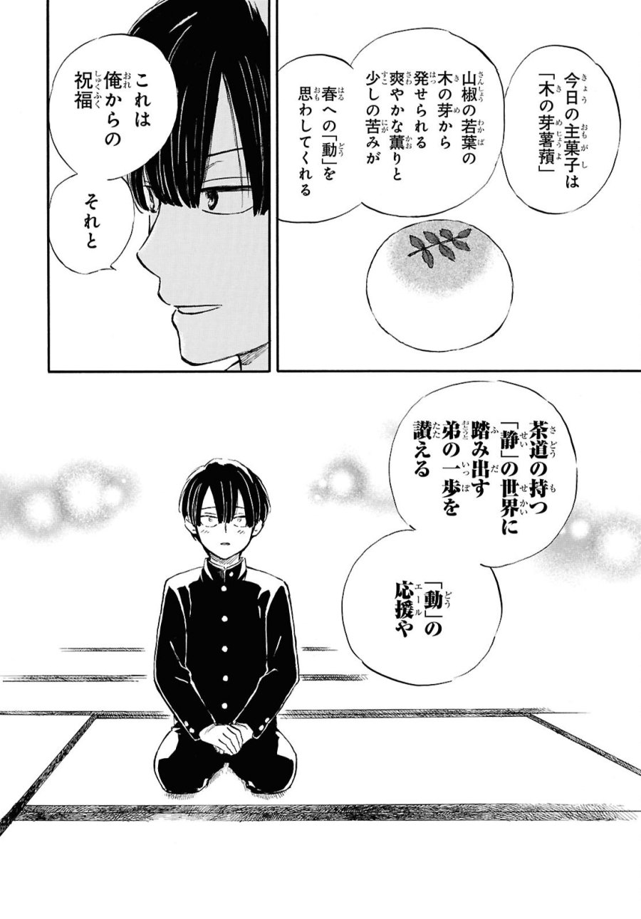 であいもん 第106.2話 - Trang 32
