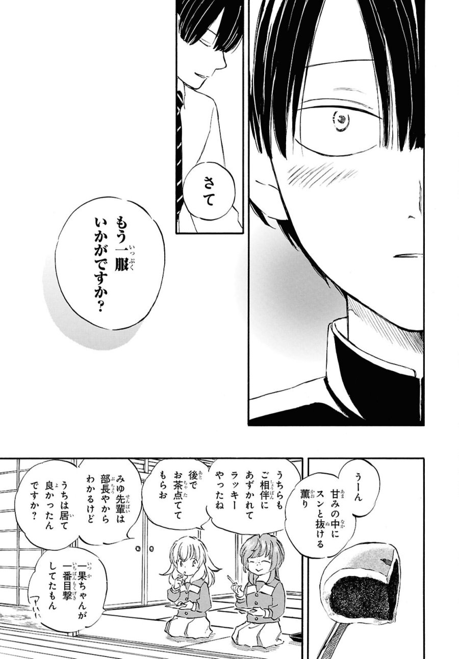 であいもん 第106.2話 - Trang 33
