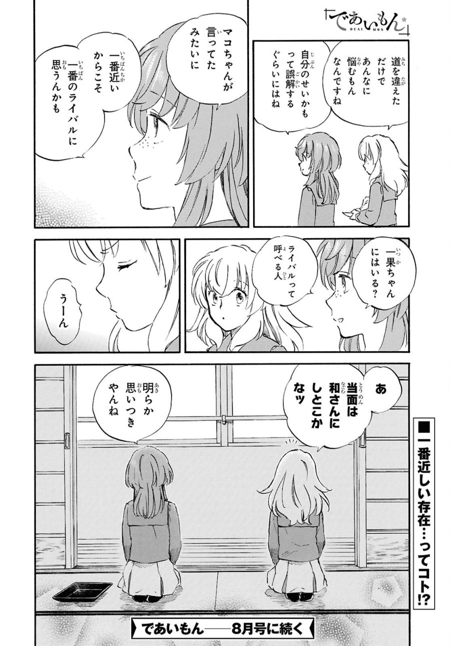 であいもん 第106.2話 - Trang 34