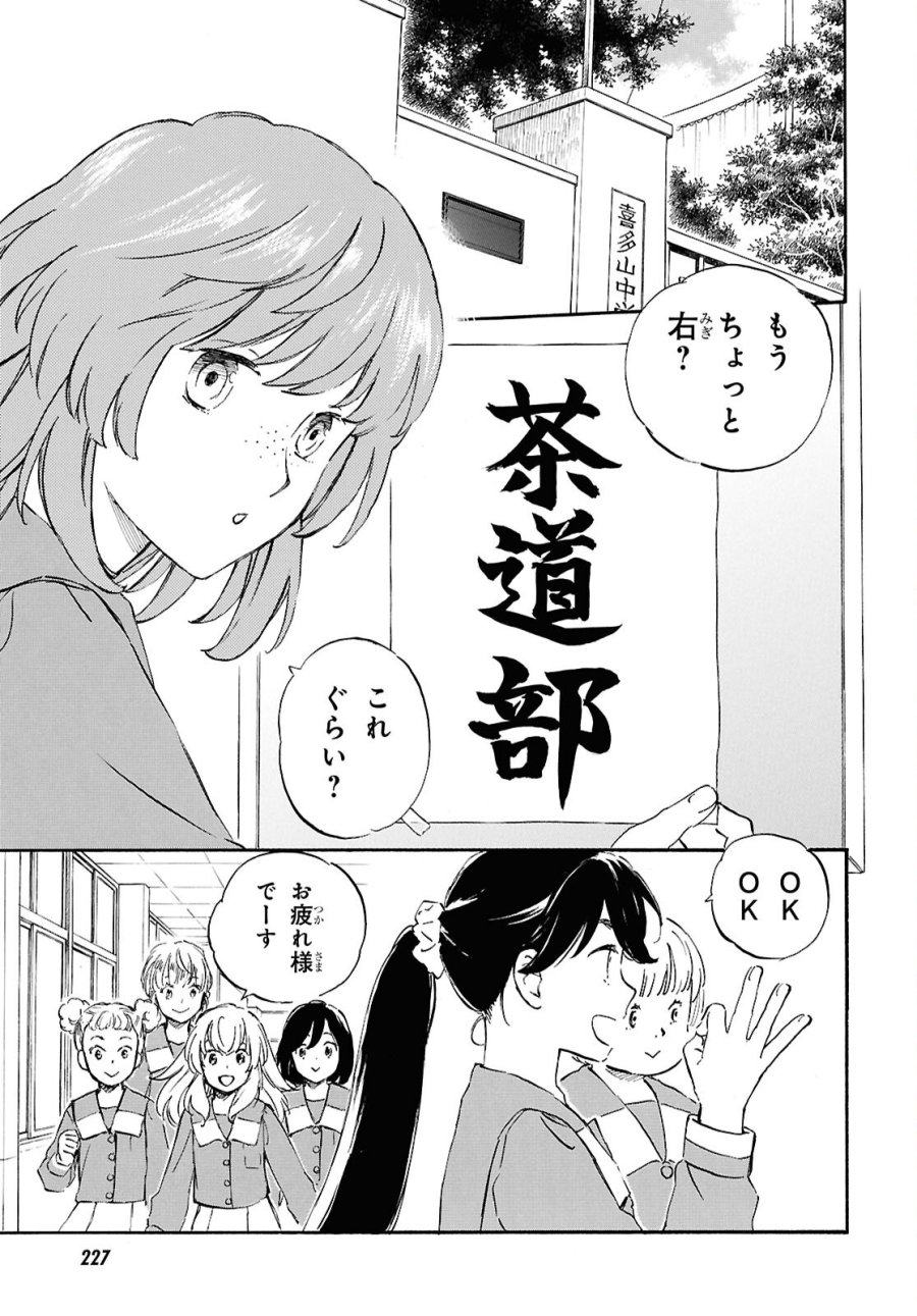 であいもん 第106.2話 - Trang 5