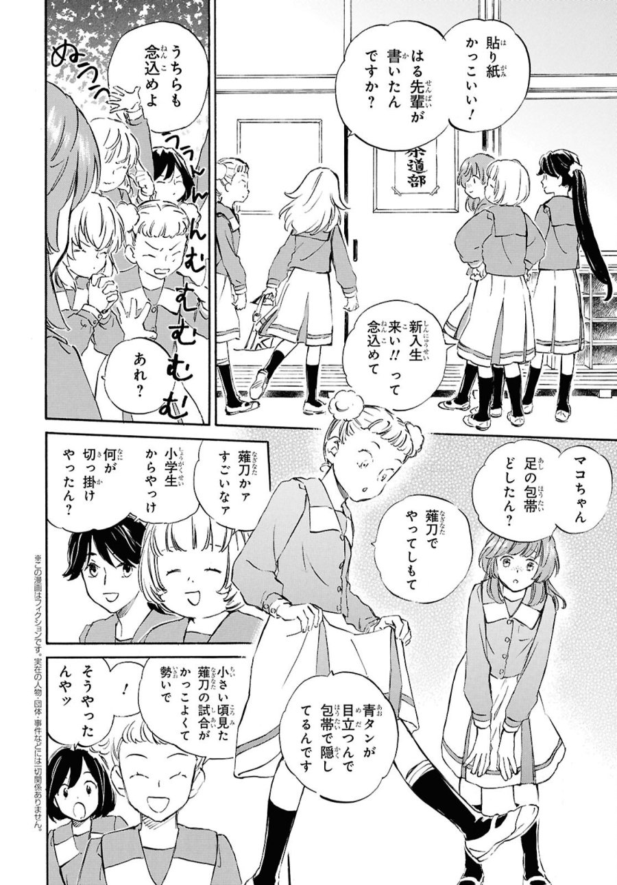 であいもん 第106.2話 - Trang 6