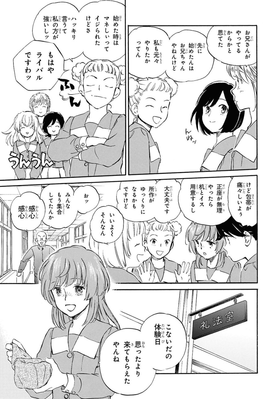 であいもん 第106.2話 - Trang 7